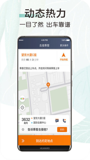 快来车软件