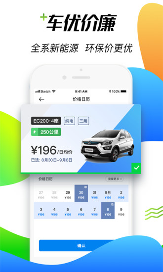摩范出行ios版软件