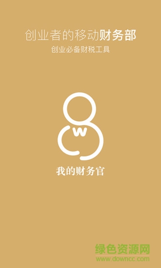 我的财务官软件