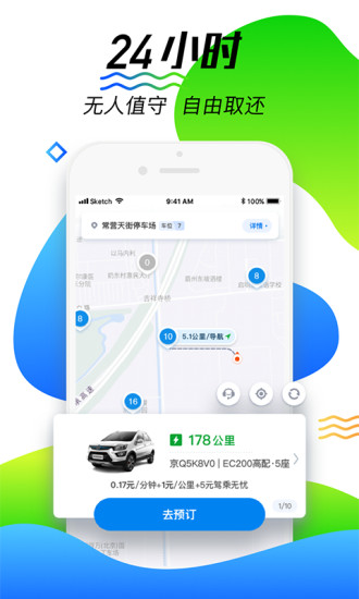 摩范出行ios版软件