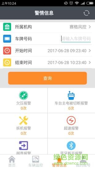 车圣风控管家软件