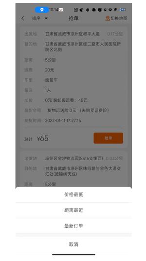 金沙货运软件