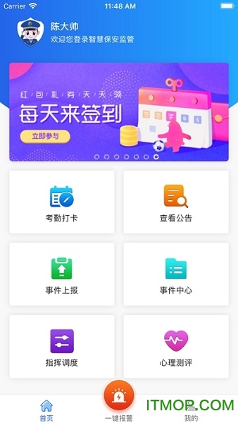 保安卫士软件