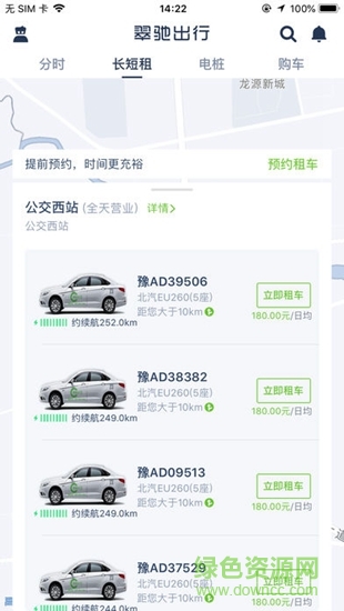 翠驰出行软件