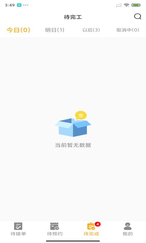 嗨回收师傅端软件