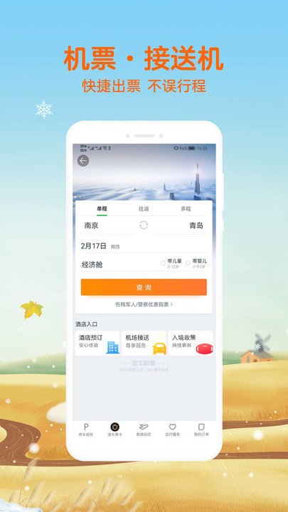 途牛旅游HD ios版软件