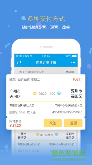 淘巴士软件