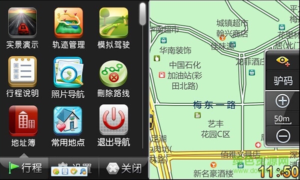 旅行者导航软件