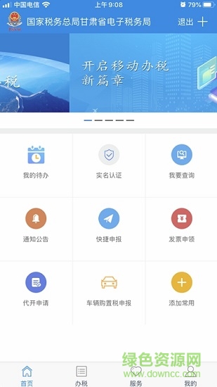 甘肃税务软件