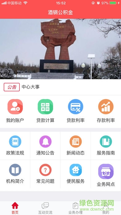 酒钢公积金软件