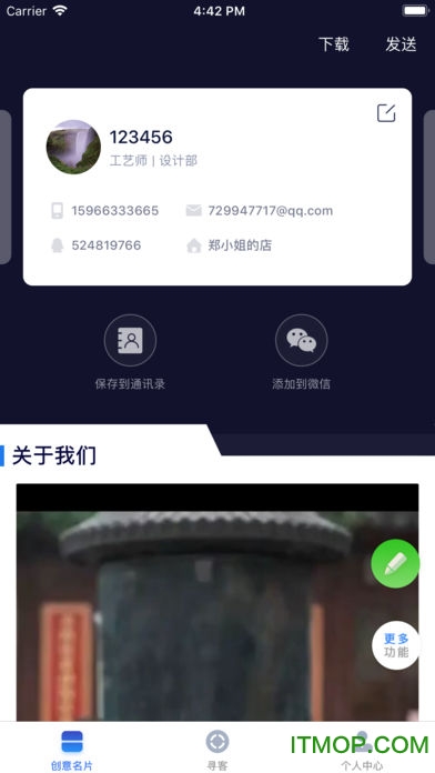 寻客侠软件