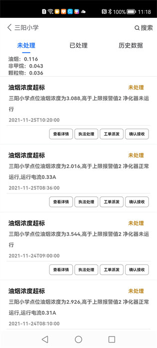油烟监测软件