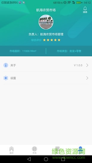 智慧农贸市场管理端软件