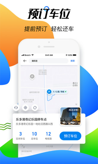 摩范出行ios版软件