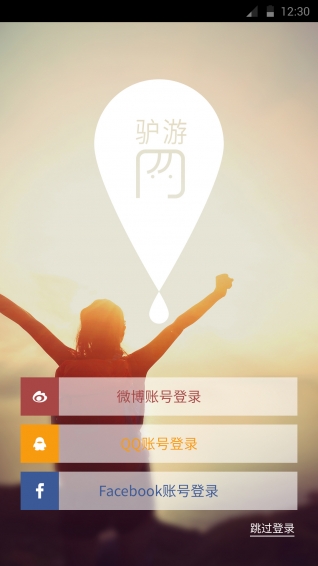 驴游网软件