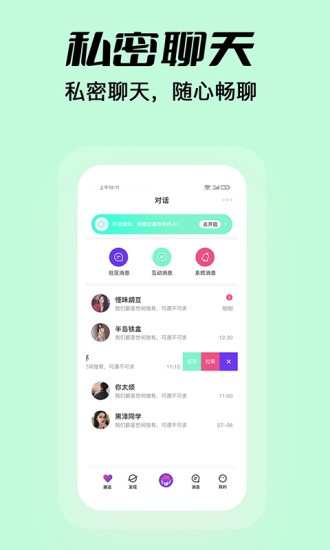 夜逅软件