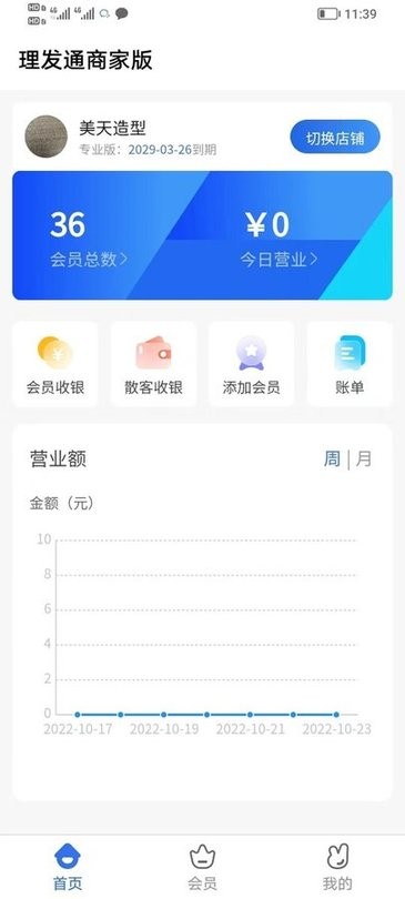 理发通会员管理系统软件