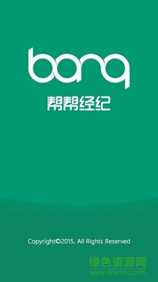 帮帮经纪软件
