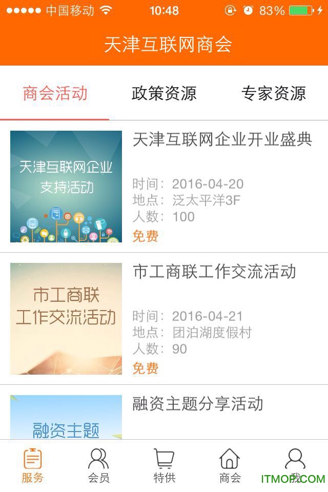 掌上商会软件