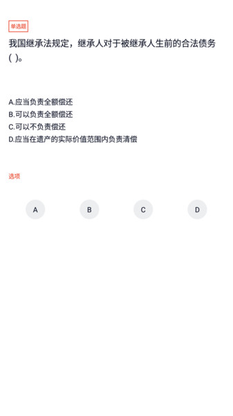 农村信用社考试软件