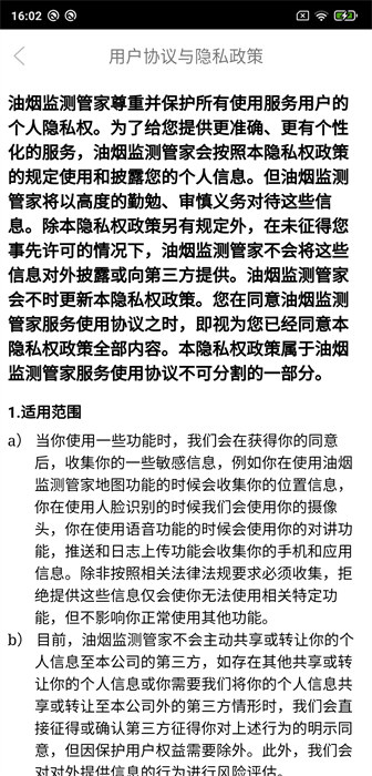 油烟监测软件