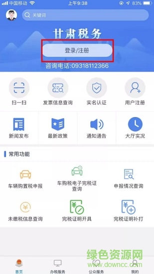 甘肃税务软件