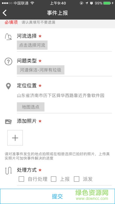 青州河长制软件