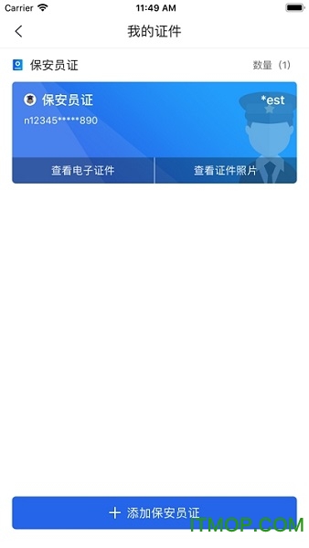保安卫士软件