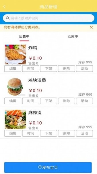 叮个饭商家软件