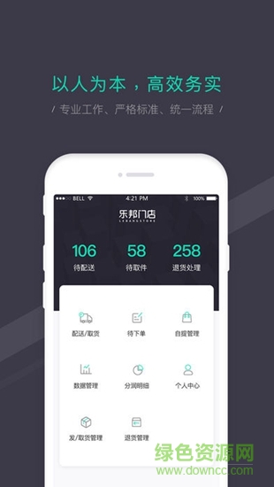 乐邦门店软件