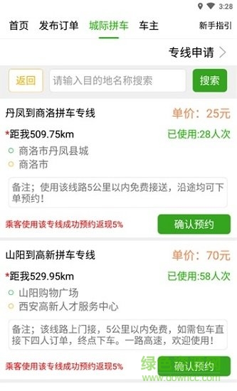顺路达软件