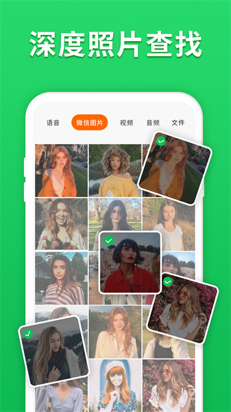 微聊天记录精灵软件