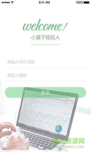 小道子经纪人软件