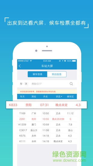 高铁服务软件