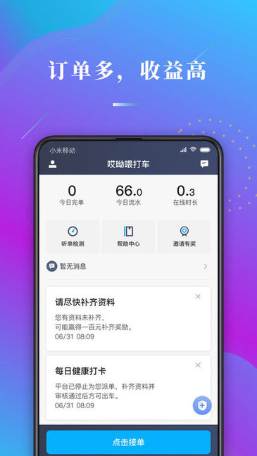 哎呦喂司机软件