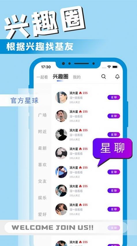 星男友软件