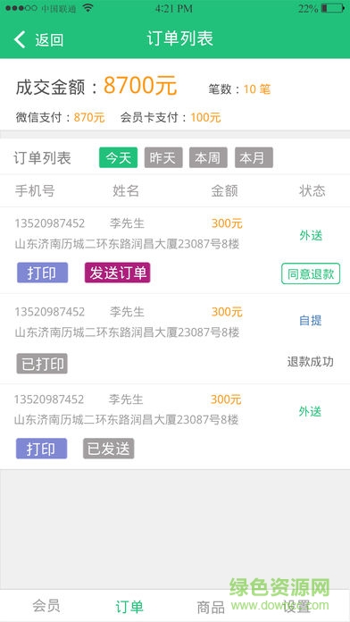 蜗蜗软件