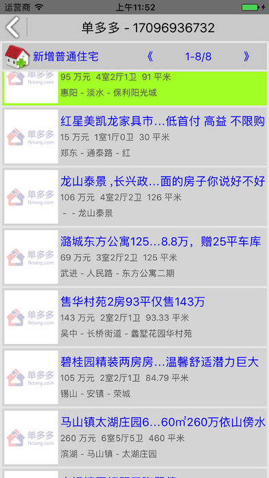 单多多软件