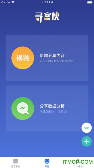 寻客侠软件