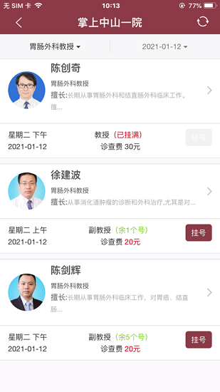 掌上中山一院医护版软件
