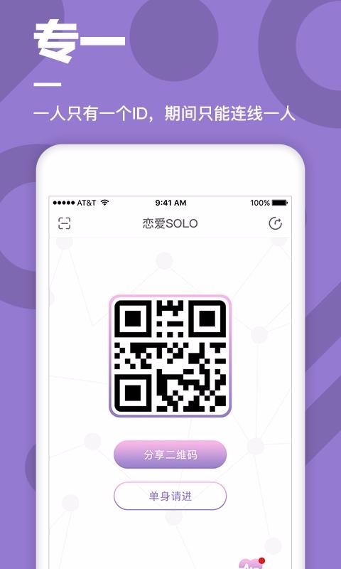 恋爱SOLO软件