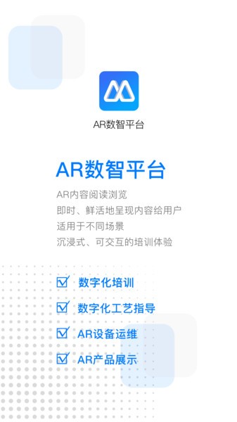 AR数智平台软件
