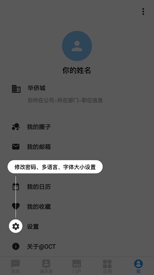 掌上华侨城软件