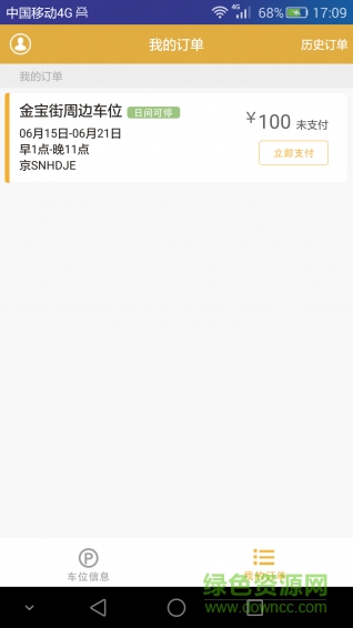 有车位停车软件