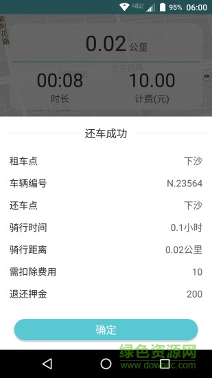 乐途单车软件
