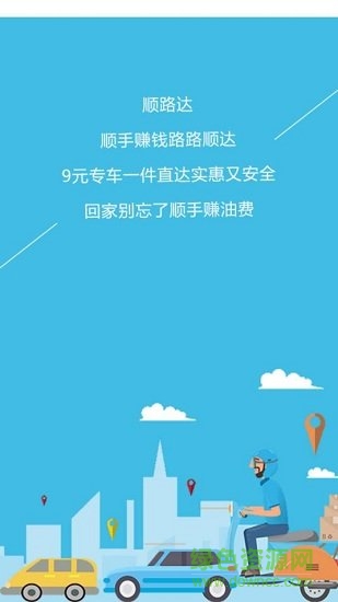 顺路达软件