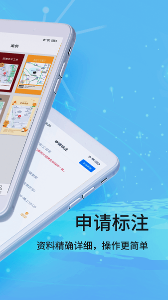商家地图标记软件
