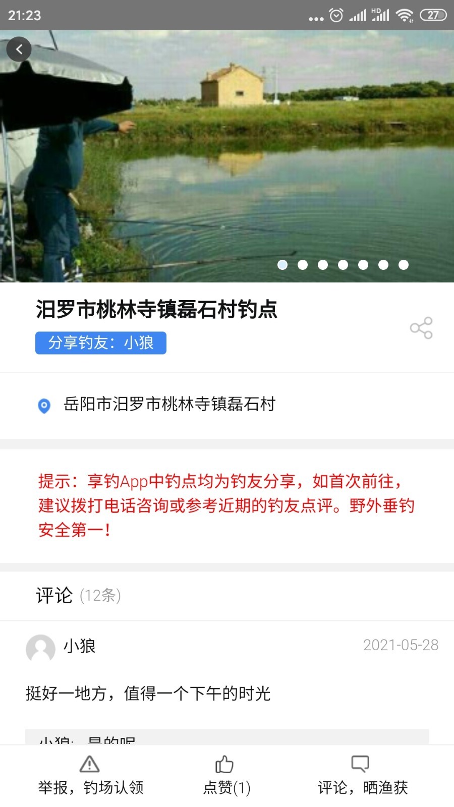 享钓钓点地图软件