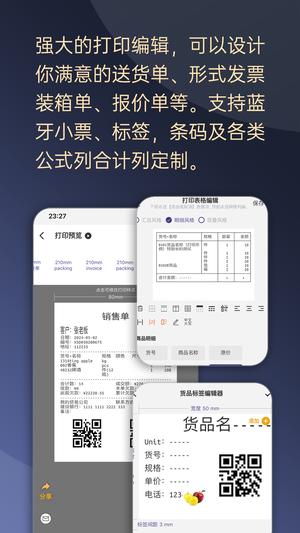 一手进销存软件