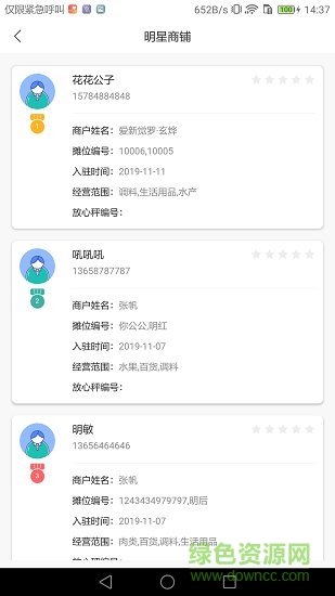 智慧农贸市场管理端软件